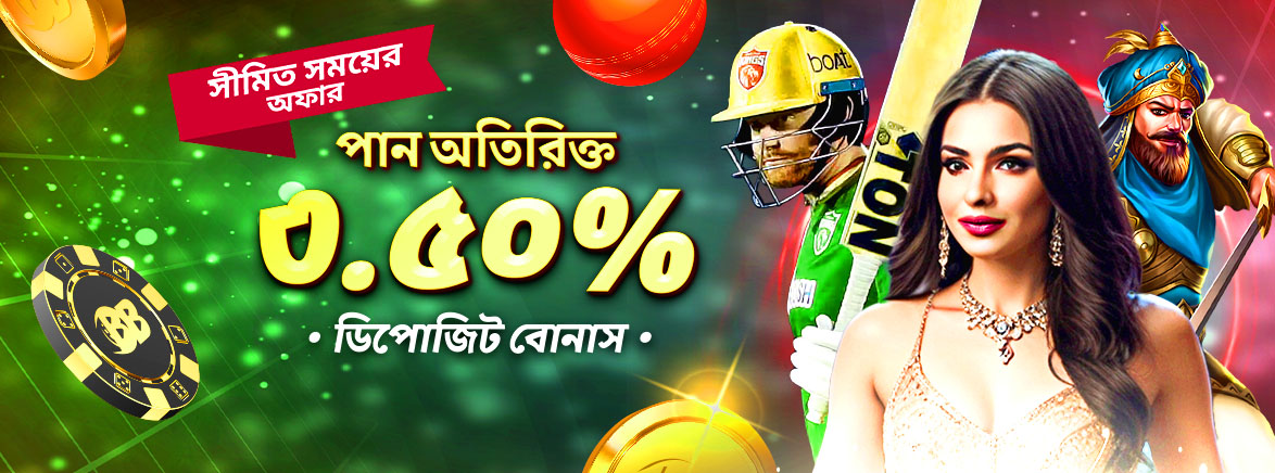 অতিরিক্ত ৩.৫০% ডিপোজিট বোনাস পান