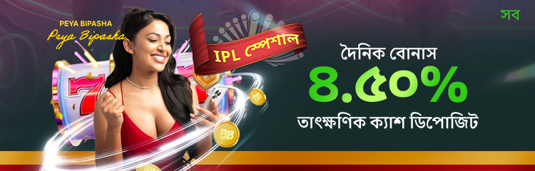 অতিরিক্ত ৪.৫০% ডিপোজিট বোনাস পান