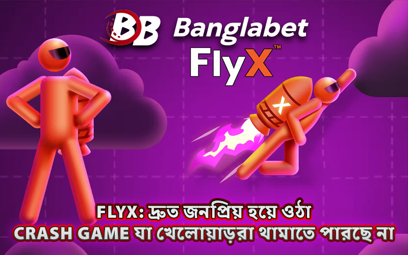 FlyX: দ্রুত জনপ্রিয় হয়ে ওঠা Crash Game যা খেলোয়াড়রা থামাতে পারছে না