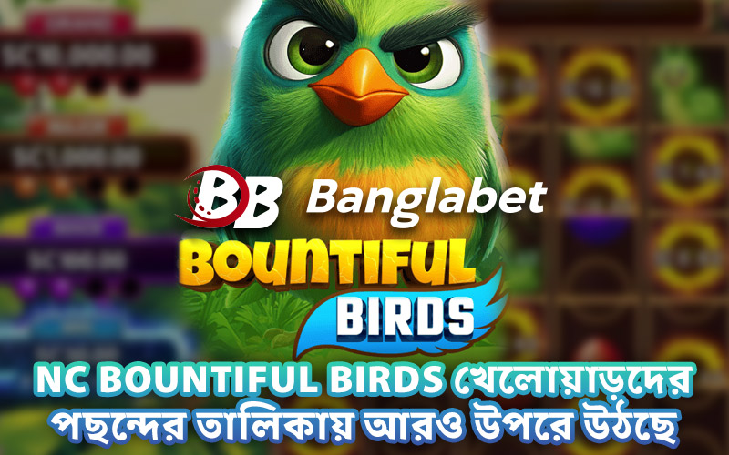 NC Bountiful Birds খেলোয়াড়দের পছন্দের তালিকায় আরও উপরে উঠছে